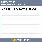My Wishlist - drimaronda