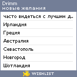 My Wishlist - drimm