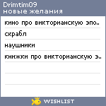 My Wishlist - drimtim09