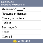 My Wishlist - drinkpepsi