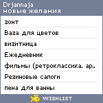 My Wishlist - drjannaja