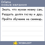 My Wishlist - drlama