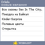 My Wishlist - drleila