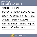 My Wishlist - drleshyi