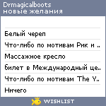 My Wishlist - drmagicalboots