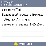 My Wishlist - drmeysh