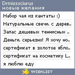 My Wishlist - drmisssciurus