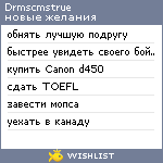 My Wishlist - drmscmstrue