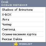 My Wishlist - drnik