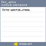 My Wishlist - dro_astra