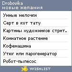 My Wishlist - drobovika