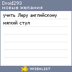 My Wishlist - droid293