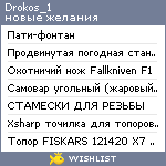 My Wishlist - drokos_1