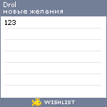 My Wishlist - drol