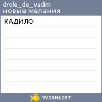 My Wishlist - droledevadim