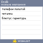 My Wishlist - drolik