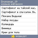 My Wishlist - dromoman_19