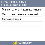My Wishlist - dron9688824460