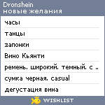 My Wishlist - dronshein