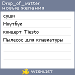 My Wishlist - drop_of_watter