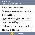 My Wishlist - droprain