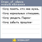 My Wishlist - drops_of_silence