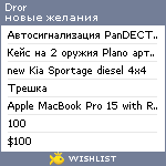 My Wishlist - dror