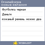 My Wishlist - drownedcorpse