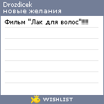 My Wishlist - drozdicek