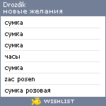 My Wishlist - drozdik