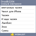 My Wishlist - drozdik2206