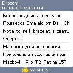 My Wishlist - drozdm