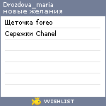 My Wishlist - drozdova_maria