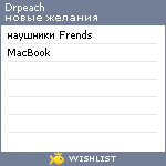 My Wishlist - drpeach