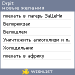 My Wishlist - drpit