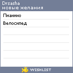 My Wishlist - drsasha