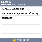 My Wishlist - drscully