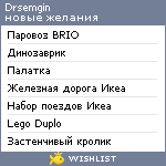 My Wishlist - drsemgin