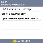 My Wishlist - drsh