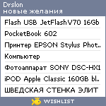 My Wishlist - drslon