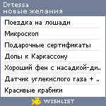 My Wishlist - drtessa