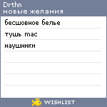 My Wishlist - drthn