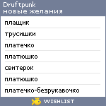 My Wishlist - druftpunk