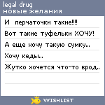 My Wishlist - drug