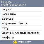 My Wishlist - drugaja