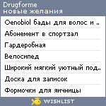 My Wishlist - drugforme