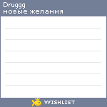 My Wishlist - druggg