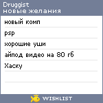 My Wishlist - druggist