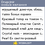 My Wishlist - drugojmir