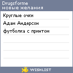 My Wishlist - drugsforme